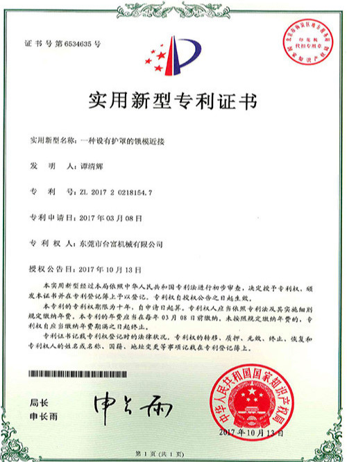 台富  huan)    xie)實用新型專利證書(油箱組合)