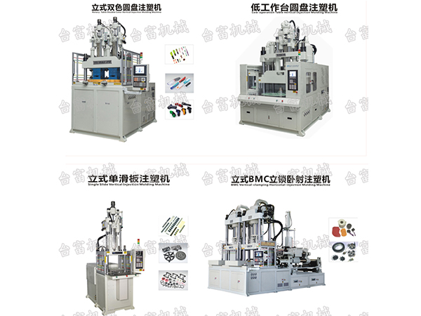 立式注塑机热固性塑料制品注塑成型特点是什么