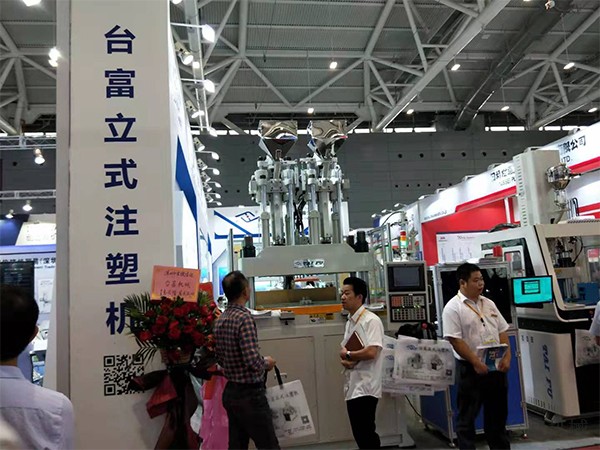 台富立式注塑机厂家参加第三十四届中国国际塑料橡胶工业览会